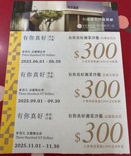 碳佐麻里有你真好/湘菜沙龍/餐卷/餐劵