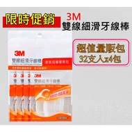 3M Double Thread Smooth Dental Floss Stick Mass Sales Pack Total 128pcs/1 Large (Include 4 Sachets) 