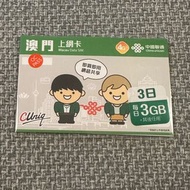 (包平郵）澳門上網卡3日每日3G