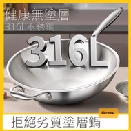 316L不鏽鋼炒鍋｜無塗層抗菌｜多爐適用