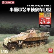 【下殺折扣原廠】3G模型 威龍拼裝戰車 6985 Sd.Kfz.25123半履帶裝甲偵察車D型