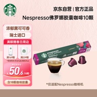 星巴克（Starbucks）Nespresso胶囊咖啡10颗 佛罗娜重度烘焙黑咖啡 新老包装随机发