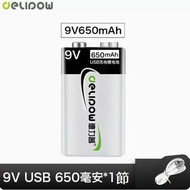 全城熱賣 - 9v方塊電池（USB鋰電池650毫安培*1節）（無需充電器）（帶保護板）