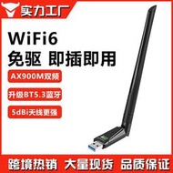 免驅wifi6雙頻無線網卡ax900m桌上型電腦usb網絡接收 5.3適配器