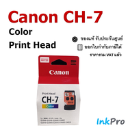 Canon CH-7 หัวพิมพ์ สี ของแท้ (Print Head)สำหรับ Canon G1000, G1010, G2000, G2002, G2010, G3000, G30