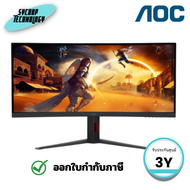 จอมอนิเตอร์เกมมิ่ง AOC MONITOR 34 นิ้ว รุ่น CU34G4Z/67 (VA, HDMI, DP) CURVE 2K 240Hz ประกันศูนย์