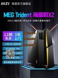 【可開發票】msi/微星海皇戟品牌整機迷你主機電競臺式電腦獨顯mini主機13900KF處理器/4090顯卡臺式機電競游