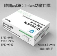 韓國🇰🇷品牌Cellinkos幼童口罩