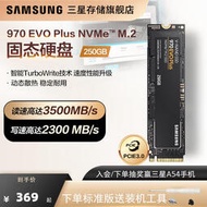 三星970EVO Plus固態硬盤250G筆記本式機NVMe M.2 PCIe3.0 SSD--小楊哥甄選