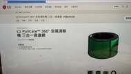 LG PuriCare 360空氣清新機三合一過瀘網