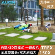 亞拓 ALIGN 150X 六通道無刷 3D特技 遙控直升飛機 入門 配手提箱