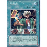 [Mi Le Bu Si Shu Cat Board Game] EE1-JP029 Reasoning General Card N Yu-Gi-Oh