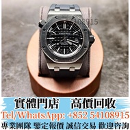 實體店  長期高價回收 Audemars Piguet 愛彼 Royal Oak Offshore Diver 15703ST.OO.A002CA.01 手錶 男錶 女錶 百達翡麗PP，伯爵PIAGE