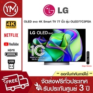 LG OLED evo 4K Smart TV 77C3 77 นิ้ว รุ่น OLED77C3PSA (ปี 2023)