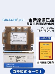 Best Sellers❤ Simple Original Taiwan Jiayang CIKACHI CIKACHI Solid Relay TSR-75DA Three-Phase TSR-75