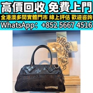 免費上門 高價回收：Chrome hearts 克羅心暗紋十字花餃子包，背包 手提包 斜背包 肩背包 單肩包 名牌手袋 lv路易威登 名牌飾物 斜挎包 水桶包 愛瑪仕Hermès，普拉達PRADA，二
