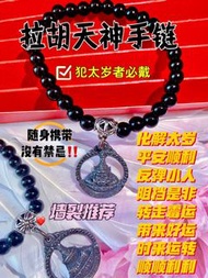 🔥拉胡廟🔥拉胡手鏈❤️