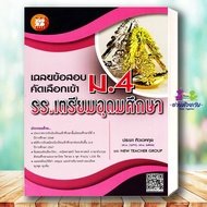 Book: Answers To The Immigration Examination4.R.prepare Be Rich Author: Pracha Siwawetkun Publisher: