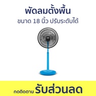 พัดลมตั้งพื้น Mitsubishi ขนาด 18 นิ้ว ปรับระดับได้ R18A-GB - พัดลม พัดลมเงียบ พัดลมสูง พัดลมถูกๆ พัด