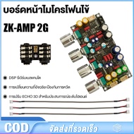 ZK AMP 2G แอมป์จิ๋วคาราโอเกะ ปรีไมค์แอมจิ๋ว ปรีไมค์คาราโอเกะ คาราโอเกะ บอร์ดก้อง ไมค์โครโฟน ร้องเพลง