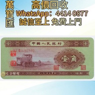 第二版人民幣1953年1角  舊錢幣，紙幣，舊港幣 港紙，人民幣，澳門幣，民國幣，第一二三四套人民幣，紀念鈔，連體鈔，樣版鈔，中國硬幣，長城幣，金幣，硬幣，女皇頭，伍仙 一仙，銀元，銀幣，銅錢，古錢，
