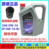 Biadi Qin Ldmi Motor Oil Fully Synthetic Song Ldmi Engine Oil 0w16 Seal 06DMi Motor Oil Tengshi
