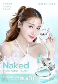 ส่งด่วน🚚 แป้งพิมประภา Skin 365 Naked matte powder สูตรใหม่ แป้งเจลลี่เขียวตบลบมัน ช้ได้ทุกสีผิว กันแ