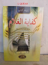 Kitab KIFAYATUL GHULAM Kitab Melayu  / Kitab Gundul Melayu KIPAYATUL GHULAM