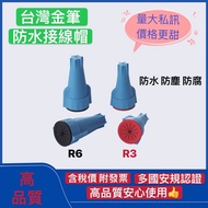【🔥Manufactured by Taiwanese Manufacturer🔥] Waterproof Connector Cap Waterproof Connector Waterproof 