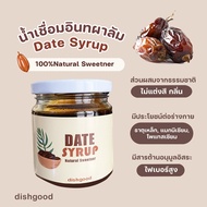 น้ำเชื่อมอินทผาลัม (Date Syrup)