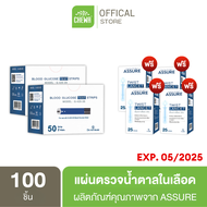 [ส่งฟรี ] แผ่นตรวจน้ำตาล Assure แอสชัวร์  (แผ่นตรวจ100ชิ้น แถมเข็มเจาะ100ชิ้น) ตรวจเบาหวาน สำหรับเคร