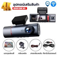 [NEW] 4K Dash Cam C301 3Channels 30FPS Car Camera with wifi GPS กล้องติดรถยนต์ ควบคุมผ่าน APP รับประ