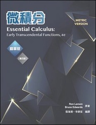 微積分, 4/e (精華版)(修訂版)(Larson : Essential Calculus : Early Transcendental Functions, 4/e(Metric Version))