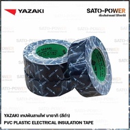 YAZAKI Electrical Insulation Tape เทปพันสายไฟ ( 3 ม้วน/แพ็คเกจ ) | Yazaki PVC เทปพันสายไฟ เนื้อเทปทำ