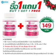 [ซื้อ 1 แถม 1] แคลเซียม พลัส คอลลาเจน วิตามินดี แมกนีเซียม ซอยโปรตีน นิวเดย์ Calcium plus Collagen V