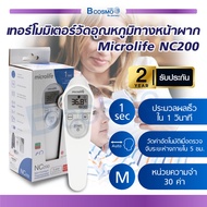 Microlife (รุ่น NC200) เครื่องวัดอุณหภูมิทางหน้าผาก แบบอินฟราเรด มีความแม่นยำสูง ประมวลผลเร็ว [[ ประ