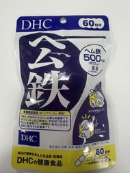 全新 DHC 60日份 公鐵丸  120粒