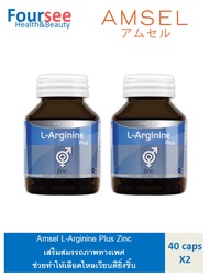 Amsel L-Arginine Plus Zinc แอมเซล แอล-อาร์จินีน พลัส ซิงค์ (40 แคปซูล X 2 ขวด)