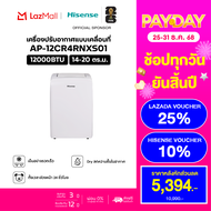 Hisense  แอร์เคลื่อนที่ 12000 BTU รุ่น AP-12CR4RNXS01 (ไม่รวมค่าติดตั้ง)