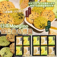 [251204] 日本 Moegino｜綜合曲奇禮盒