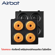 Airbot เครื่องทำวาฟเฟิล เครื่องทำวาฟ เครื่องทำอาหารเช้า เครื่องทำขนม เครื่องท Waffle Maker WM101