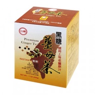 【台糖】台糖黑糖薑母茶(20gx10小包/盒)(01936703)