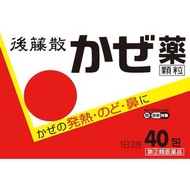 日本後藤散感冒藥顆粒 40包【指定第2類醫藥品】