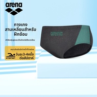 Arena | กางเกงว่ายน้ำชายเด็กยืดหยุ่นทนคลอรีนสบายและระบายอากาศได้ดี