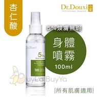 【香港現貨 🇭🇰 全店任選2件免運】Dr.Douxi朵璽 杏仁酸5%煥膚無瑕身體噴霧水 100ml [背部粉刺荳荳殺手]
