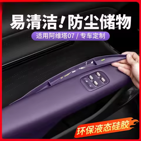 For Avita 07 Front Door Storage Box Gap Groove Silicone Pad Interior Supplies Modification Accessori