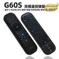 【優選】新款g60s雙模5.02.4g無線觸摸板滑鼠鍵盤智能電腦電視遙控器