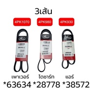 สายพานหน้าเครื่อง TRITON เบนซิน 2.4 4G64 SOHC 4PK1070 4PK980 4PK930 GATES *63634 38572 28778
