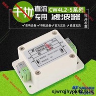 sjwrqjhypk42自選滿300出貨 臺灣直流專用電源濾波器12v抗幹擾車載音響濾波器24vCW4 一號淘社