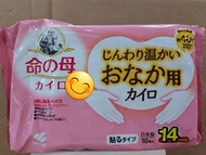命之母 暖宮貼